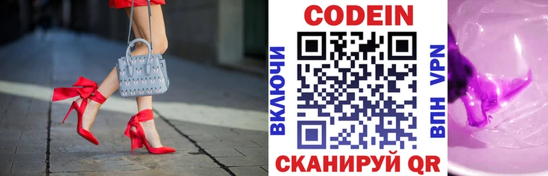 Кодеин Purple Drank  наркота  Горняк 